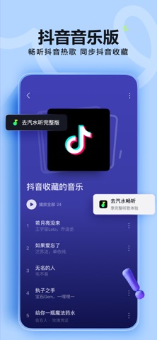 汽水音乐 · 歌单